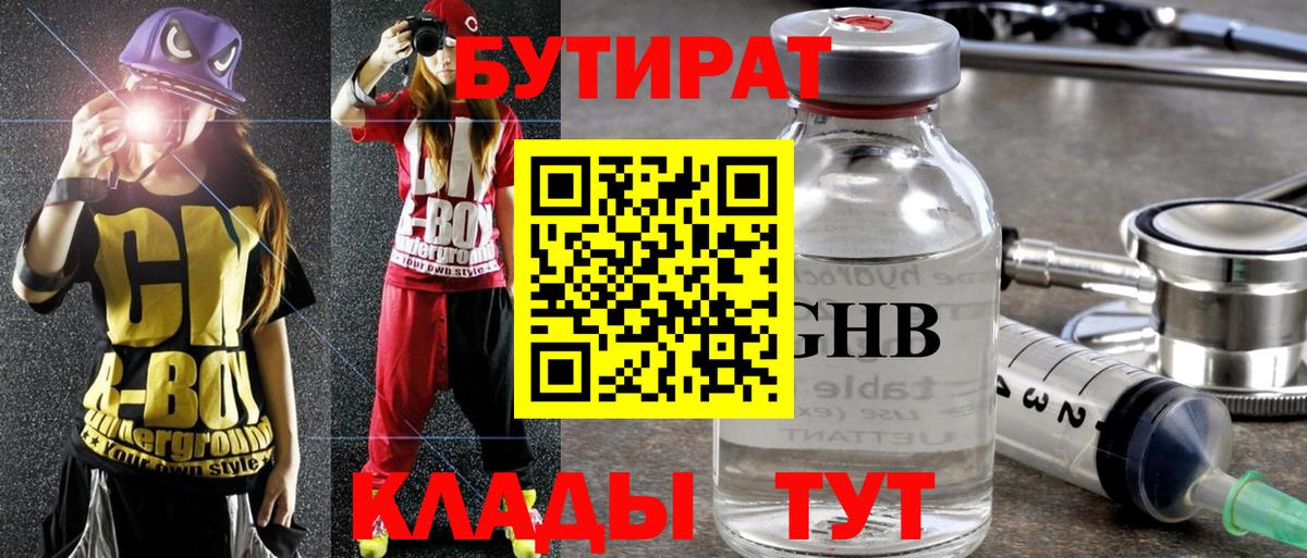 Бутират жидкий экстази Десногорск