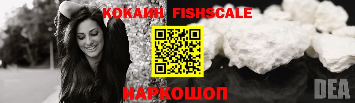 КОКАИН  Вход с VPN  Десногорск  Кокаин Fish Scale 