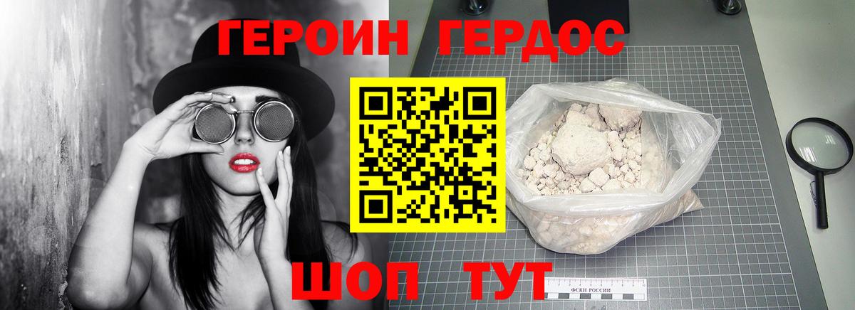 ГЕРОИН герыч Десногорск