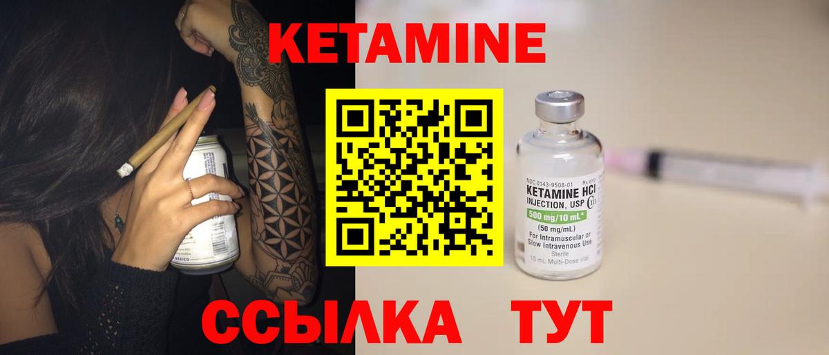 Кетамин VHQ Десногорск