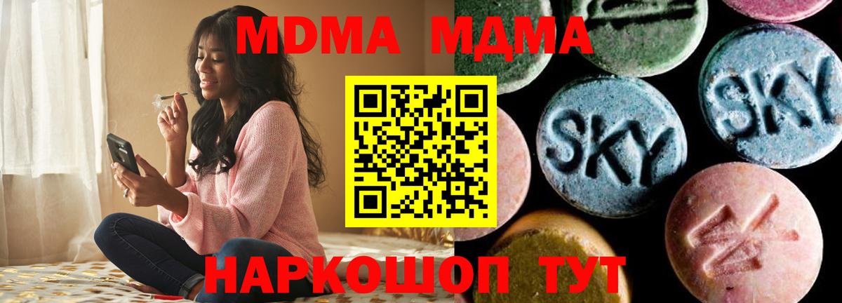 МДМА молли  Вход с VPN  MDMA crystal  Десногорск 